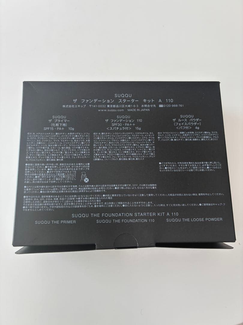SUQQU ザ ファンデーション スターターキット A 110