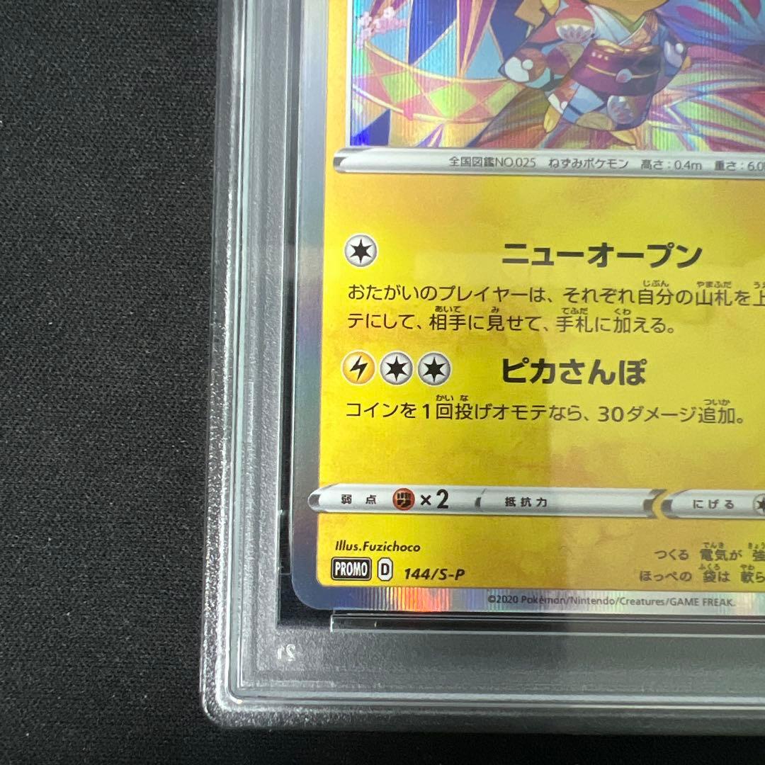 カナザワのピカチュウ psa9