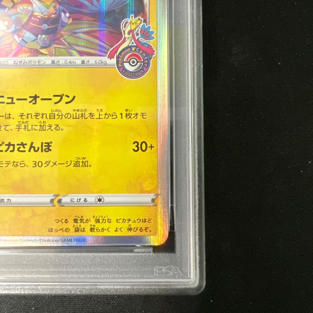 カナザワのピカチュウ psa9