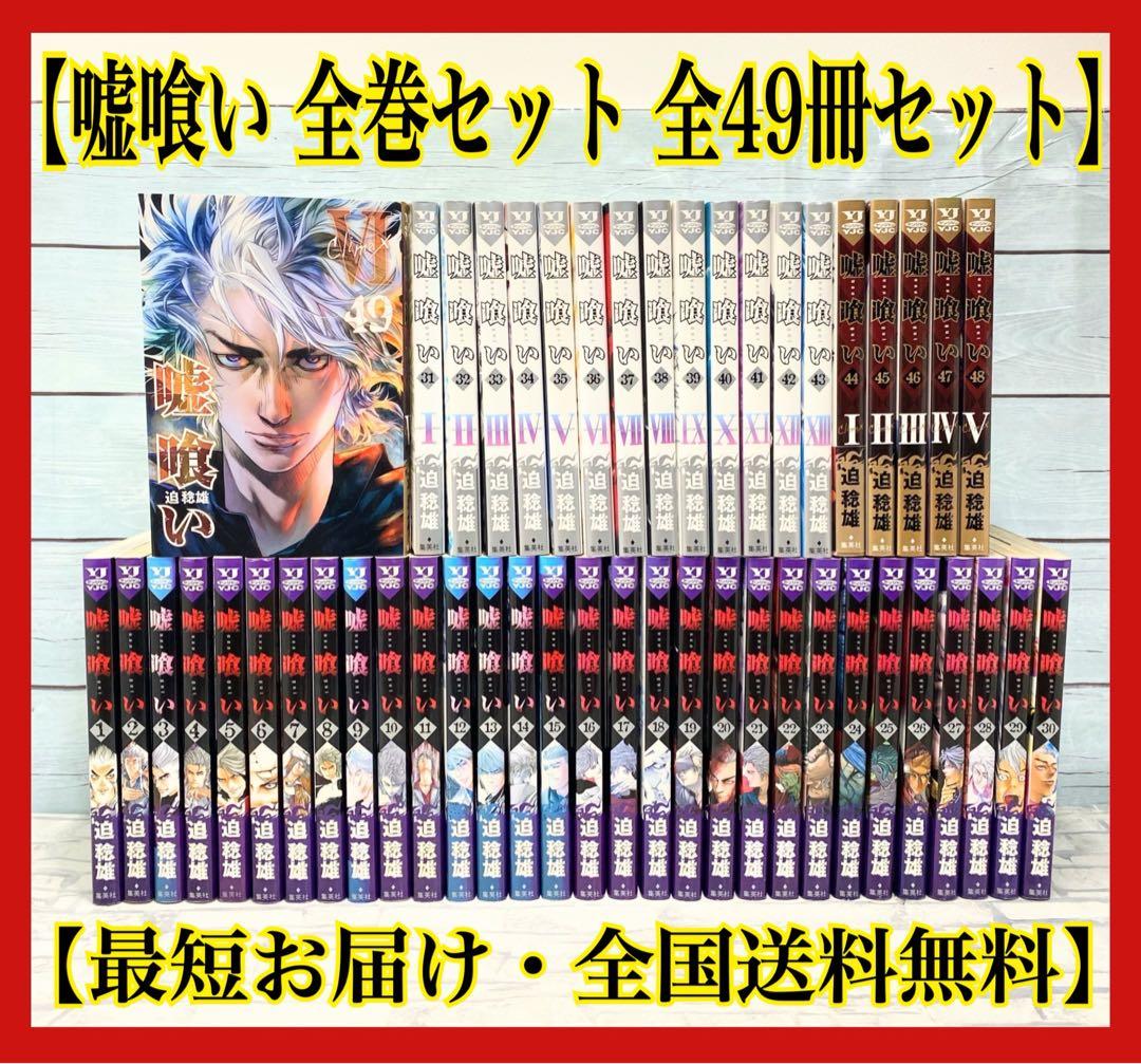 嘘喰い 全巻セット - メルカリ