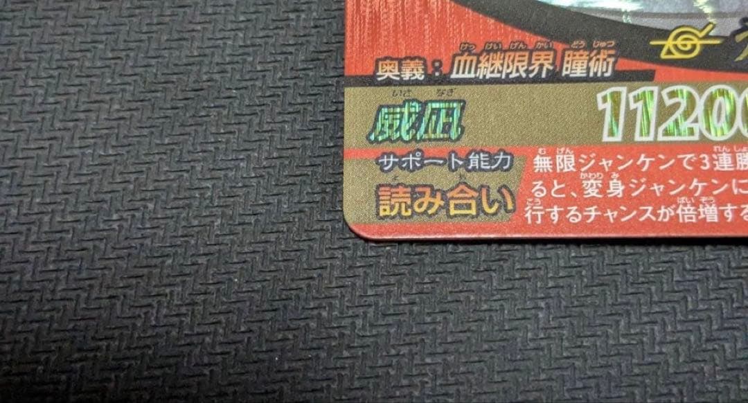 ナルティメットフォーメーション　うちはイタチ　NF-193 ホログラム