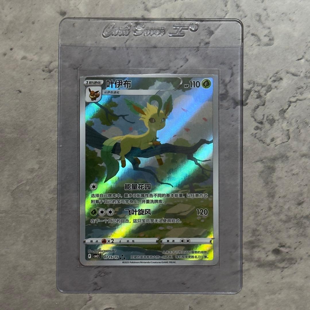 ポケモンカード中国版リーフィアAR 宝石包限定