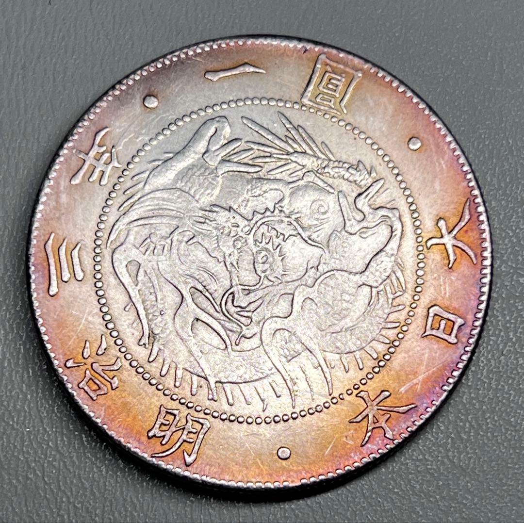 銀貨 一圓 明治三年 大日本 硬貨 古銭 コイン 竜 蔵品 近代貨幣 - メルカリ