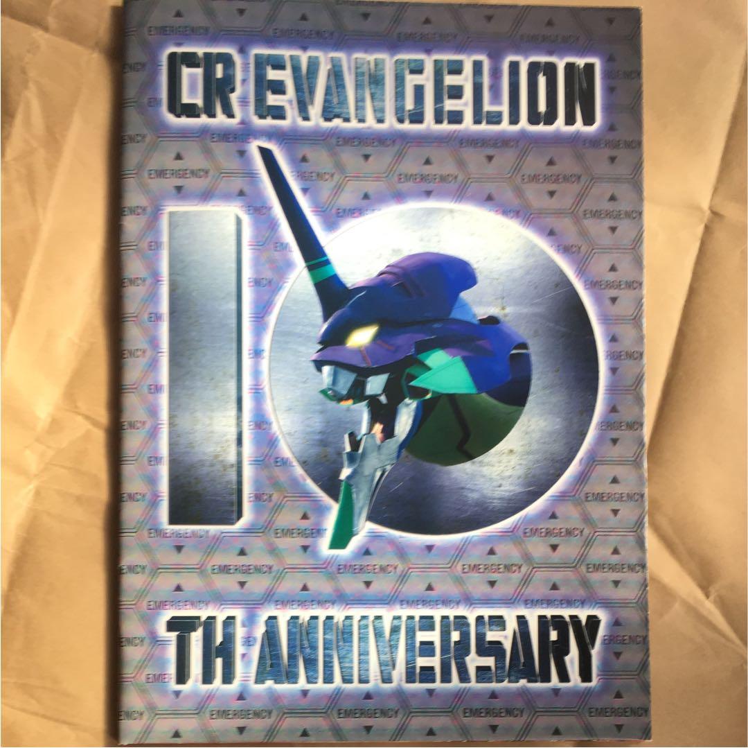 超特大エヴァンゲリオン CR10周年 カタログ ポスター ヱヴァ