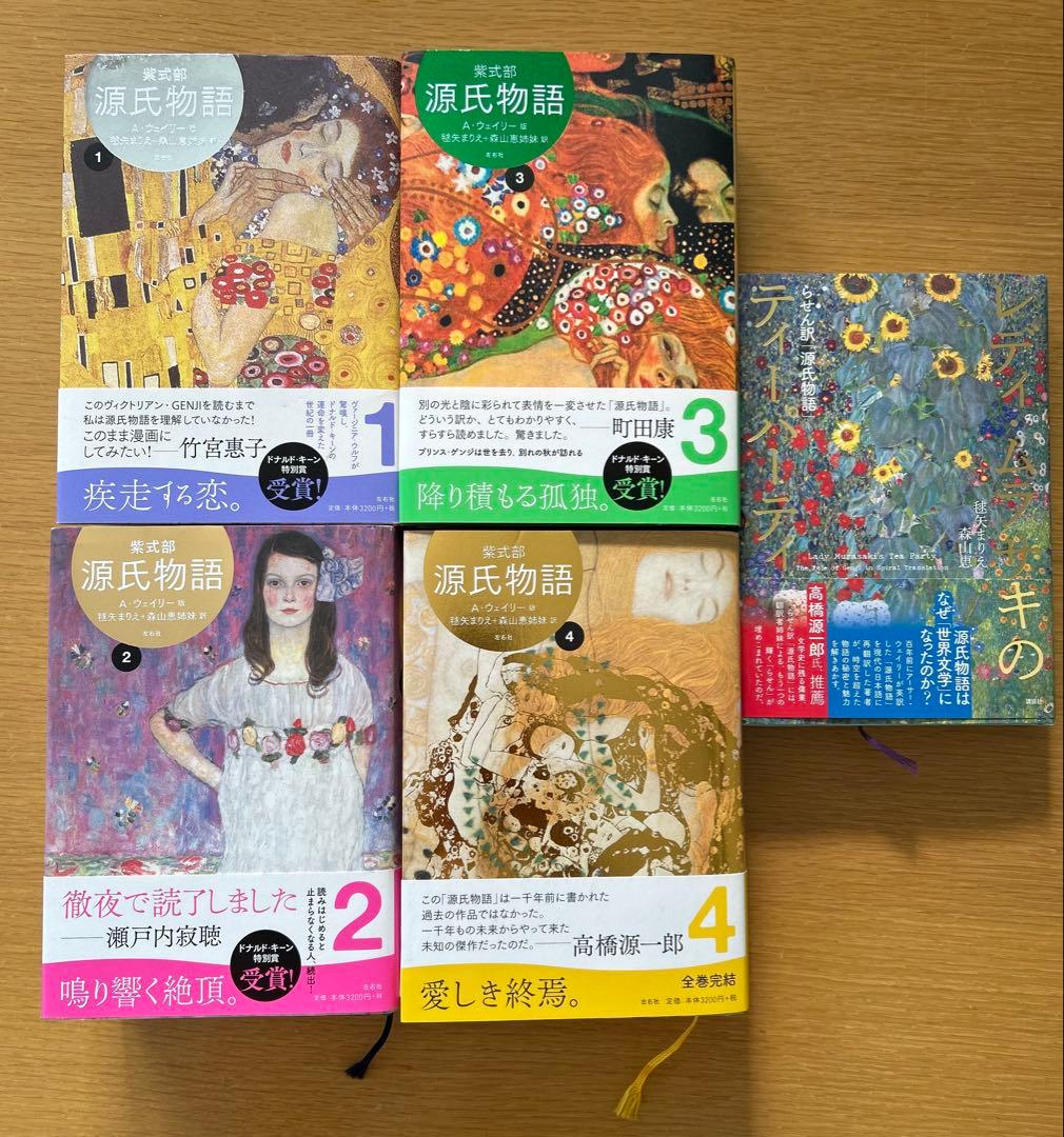 ウィリー版源氏物語1.2.3.4巻 レディムラサキのティーパーティ