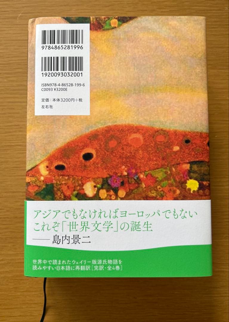 ウィリー版源氏物語1.2.3.4巻 レディムラサキのティーパーティ