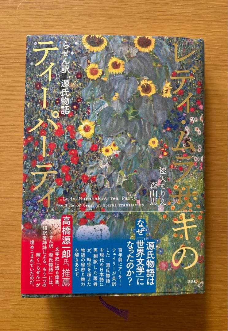 ウィリー版源氏物語1.2.3.4巻 レディムラサキのティーパーティ