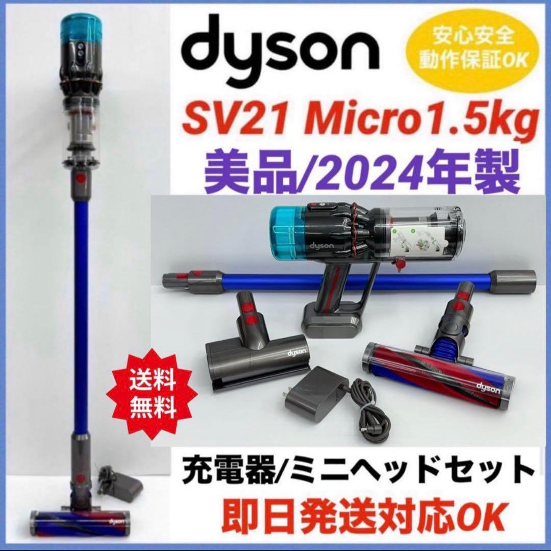 2024年製 ダイソン 掃除機 SV21 本体 ヘッド パイプ 充電器 セット