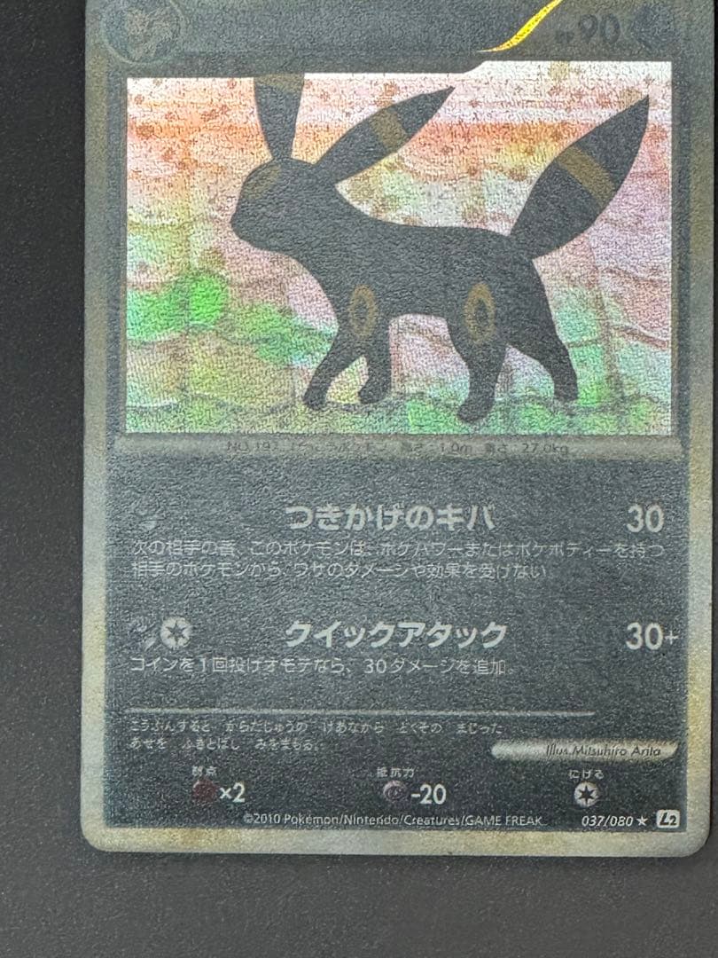 ブラッキー　★037/080 1ED よみがえる伝説