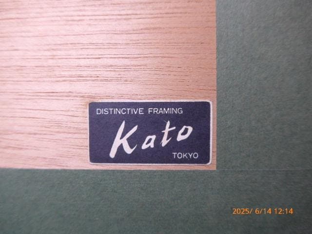 古画です。大変古いものです。絹に描かれています。韓国か中国のものだ　銀座加藤額