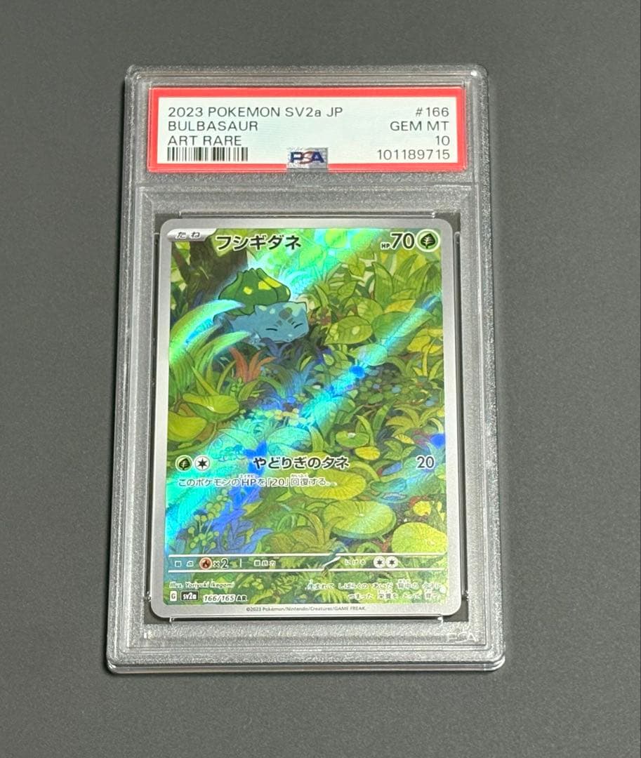 151 PSA10 フシギダネ AR SV2a 166/165