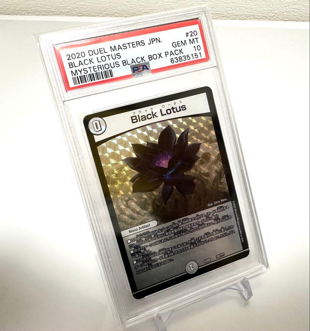 PSA10】ブラックロータス デュエルマスターズ デュエルマスターズ