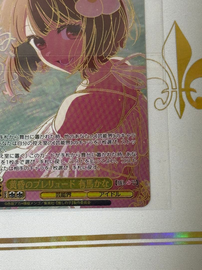 黄昏のプレリュード　有馬かな