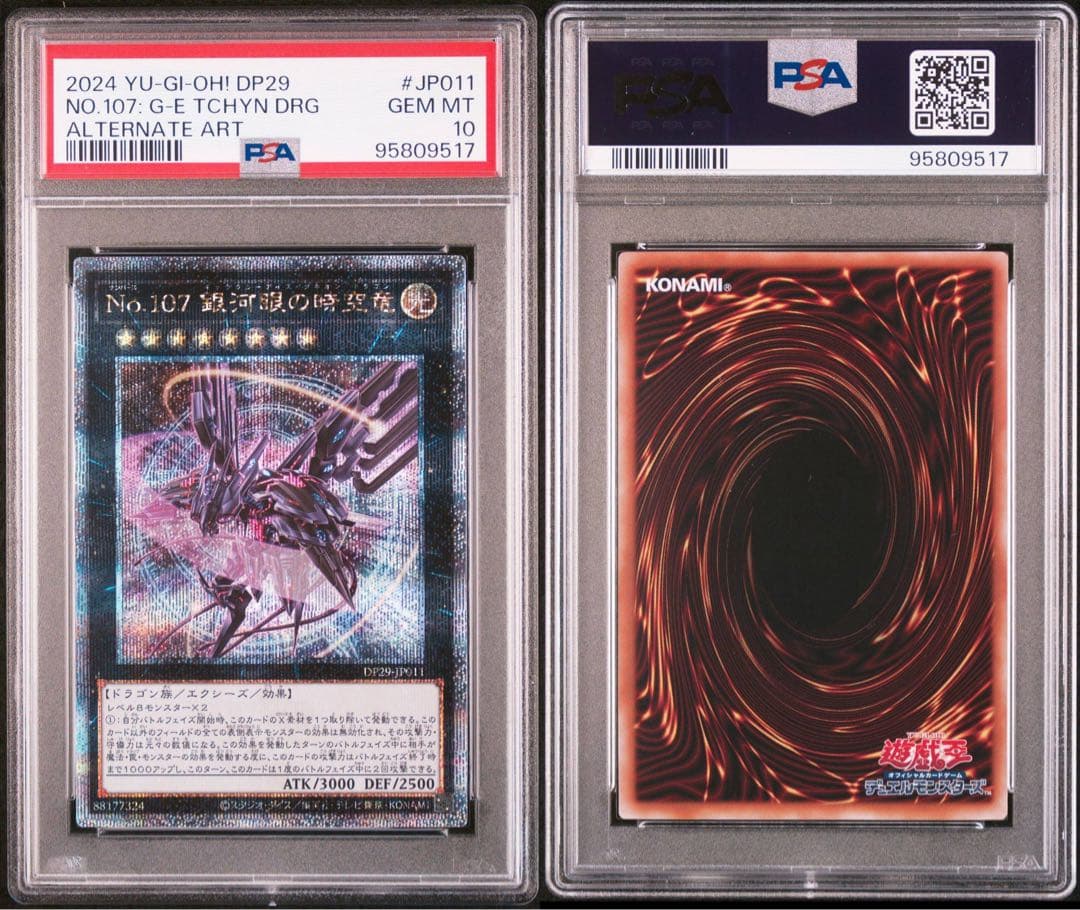 No.107 銀河眼の時空竜 ギャラクシーアイズタキオン 25th psa10 PSA10