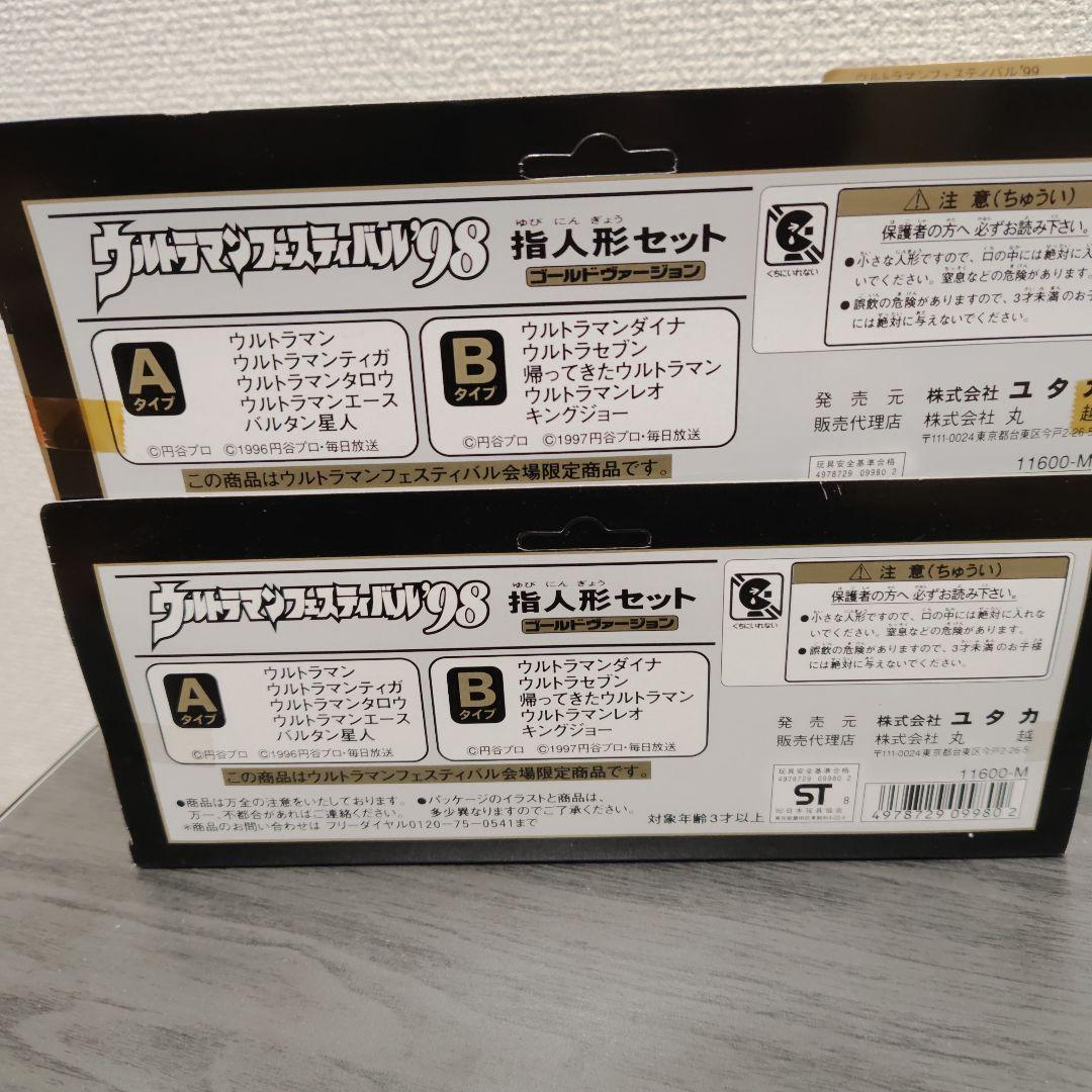 ウルトラヒーローシリーズ　ウルトラマン　怪獣　ソフビ　フィギュア　ウルフェス