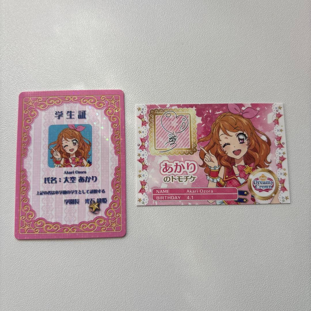 アイカツ！×プリパラ 入場者特典 トモチケ 学生証 大空あかり カツパラ