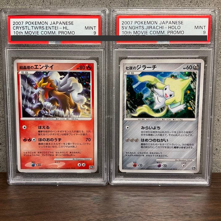 【PSA9】映画10周年記念プレミアムシート 全12枚コンプ