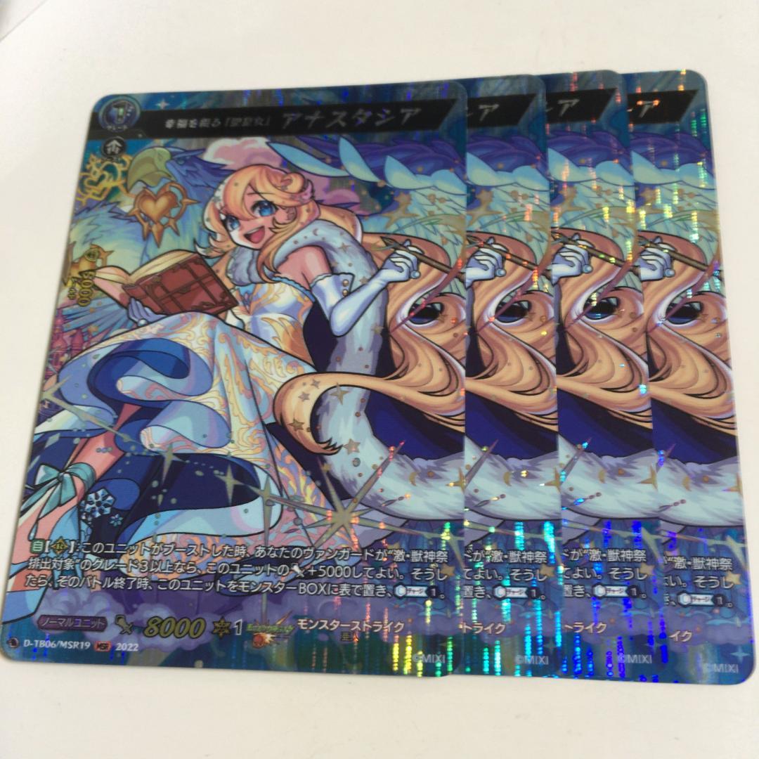 ヴァンガード 幸福を綴る「聖皇女」アナスタシア4枚モンスト