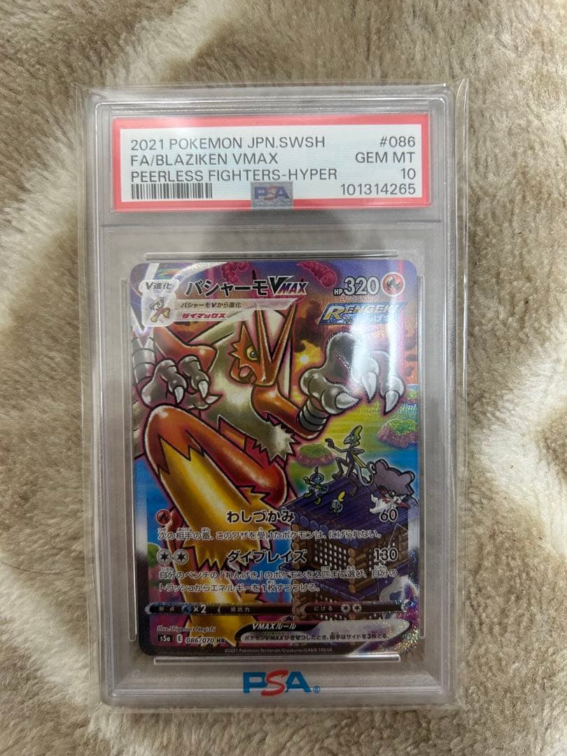 バシャーモvmax psa10