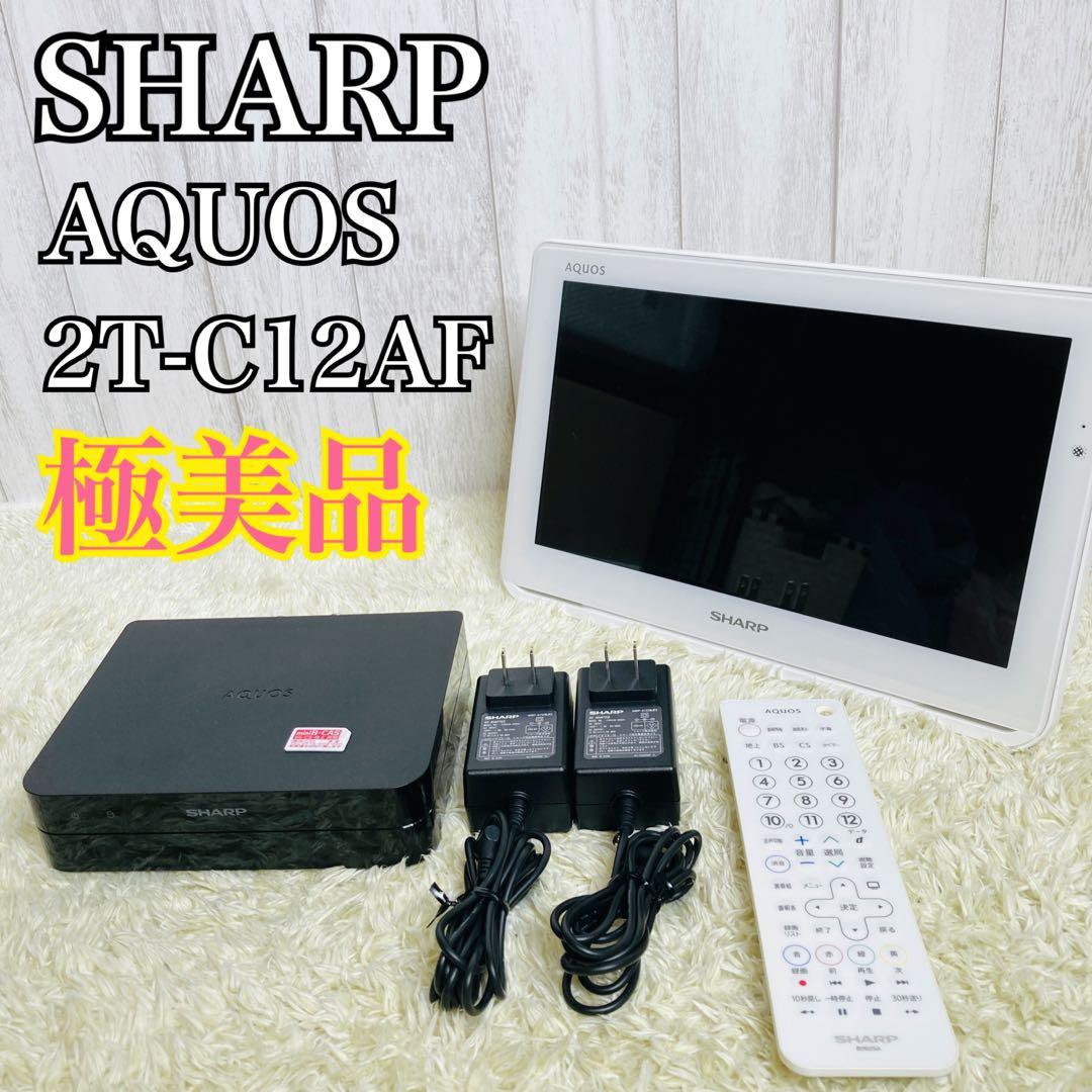【極美品】SHARP シャープ ポータブルテレビ AQUOS 2T-C12AF 2T-C12AF ポータブルテレビ AQUOS(アクオス) ホワイト系 [12V型 /防水
