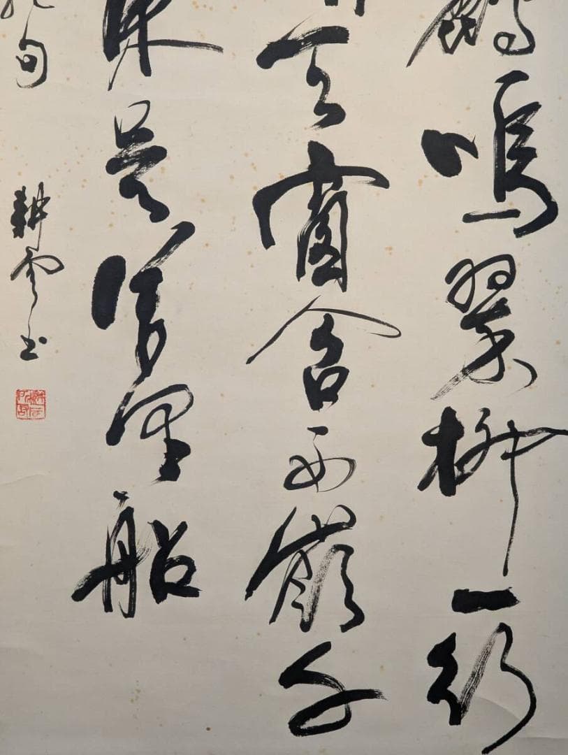 真作】掛軸 草書漢詩 墨蹟書 古筆 書作品 漢詩文 草書体 書道掛軸 U117