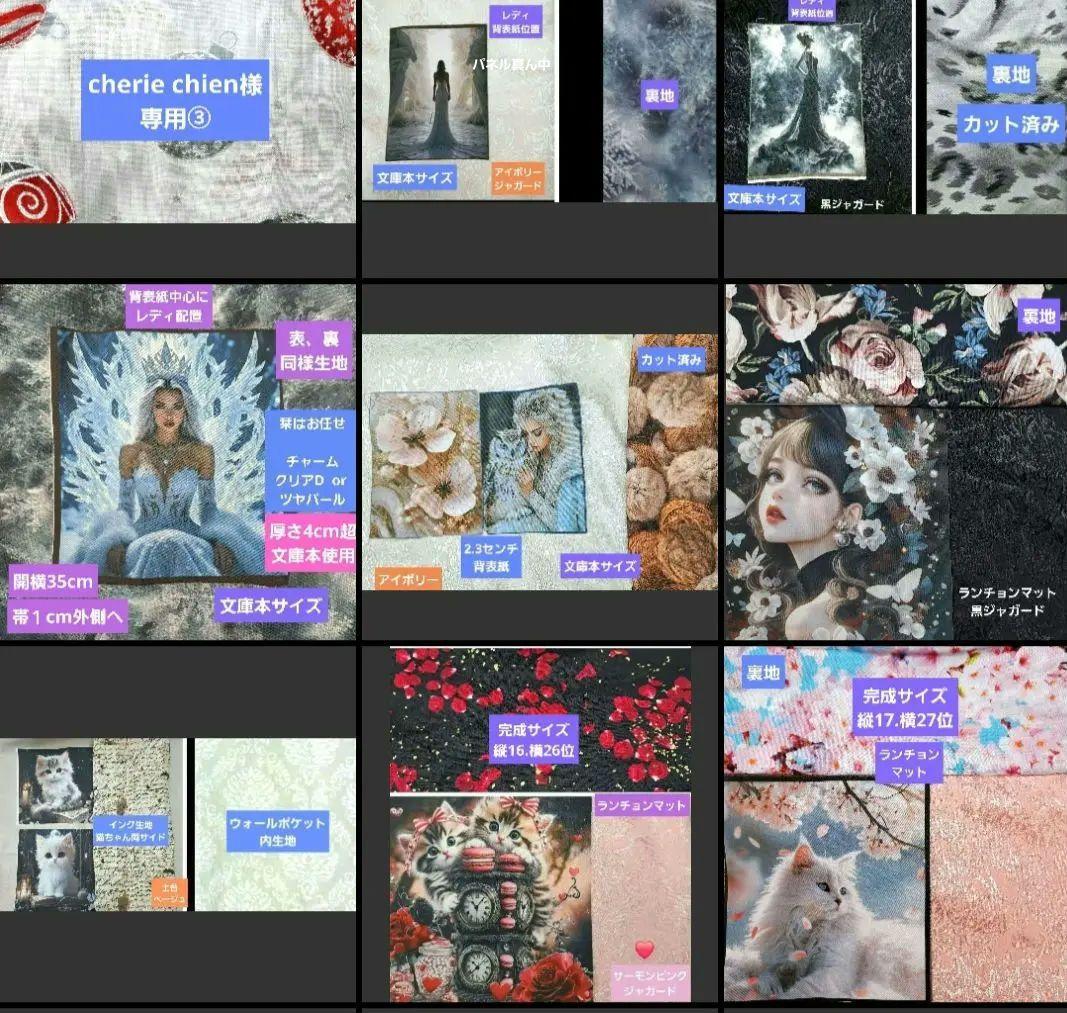 cherie chien③ブックカバー、スマホポーチ、ウォールポケット他