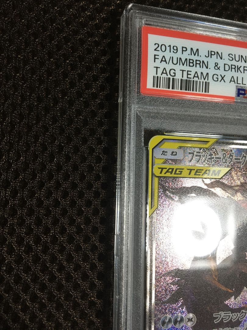 フォローで割引！ ポケモンカード PSA7 ブラッキー＆ダークライGX SR