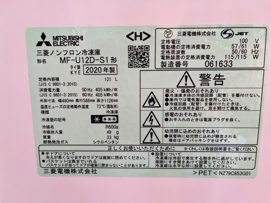 【送料込み】 三菱冷凍庫 121L MF-U21D-S1 美品