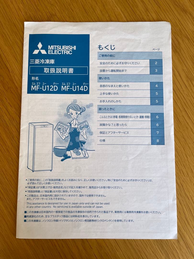 【送料込み】 三菱冷凍庫 121L MF-U21D-S1 美品