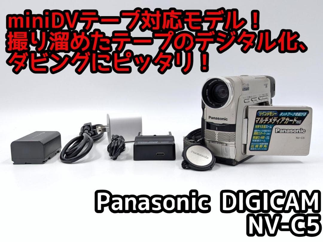 miniDVのダビングに！ Panasonic ビデオカメラ NV-GS70