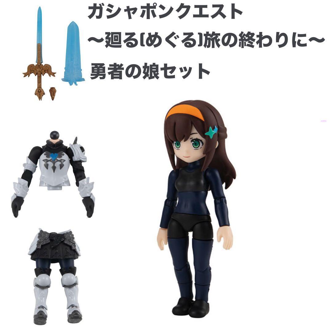 ガシャポンクエストまとめ売り魔法使い勇者の娘エルフおまけ