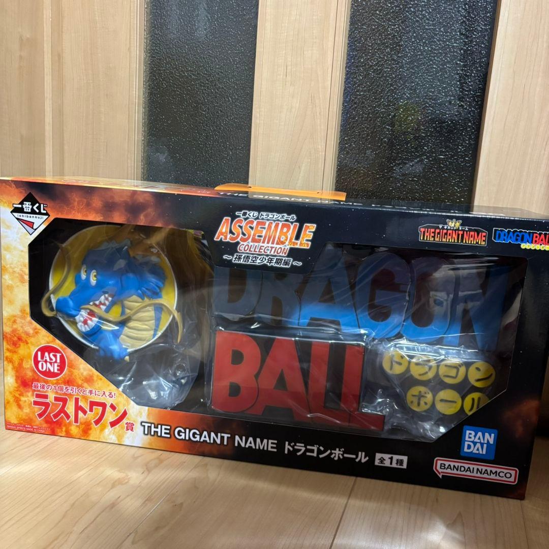 ドラゴンボール一番くじ ラストワン賞 ギガントネーム ロゴ - メルカリ