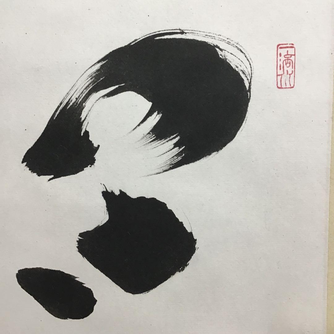 K茶道具 掛軸(色紙) 臨済宗東福寺 黄梅院 柴野太玄作 共箱紙箱 S973KJ