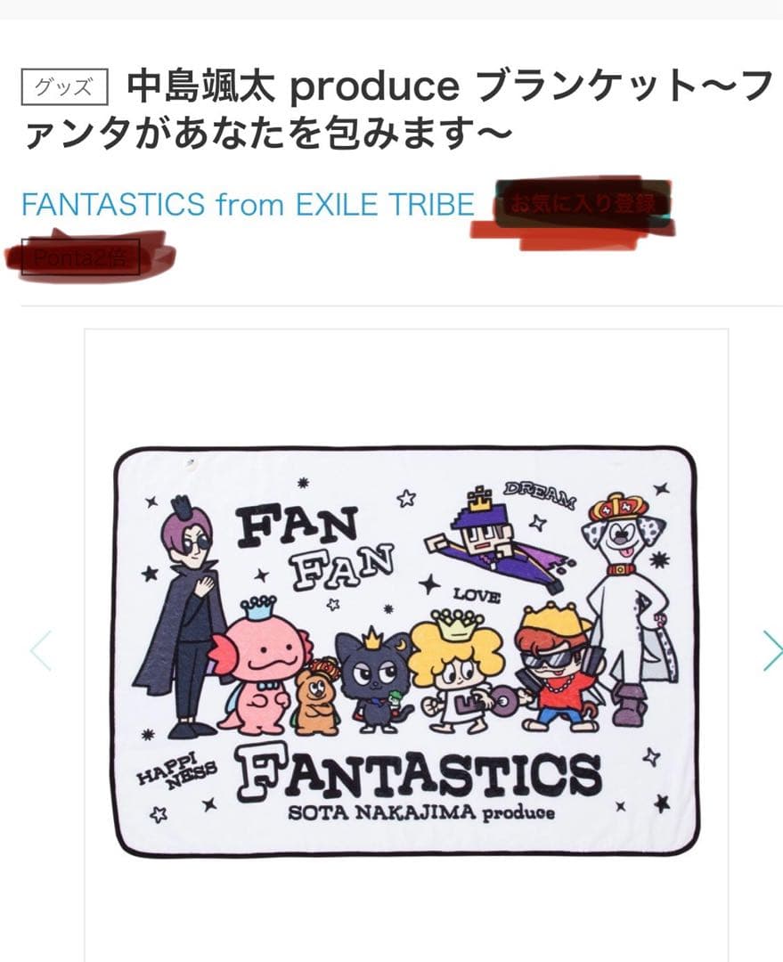 FANTASTICS 中島颯太メンプロブランケット - メルカリ
