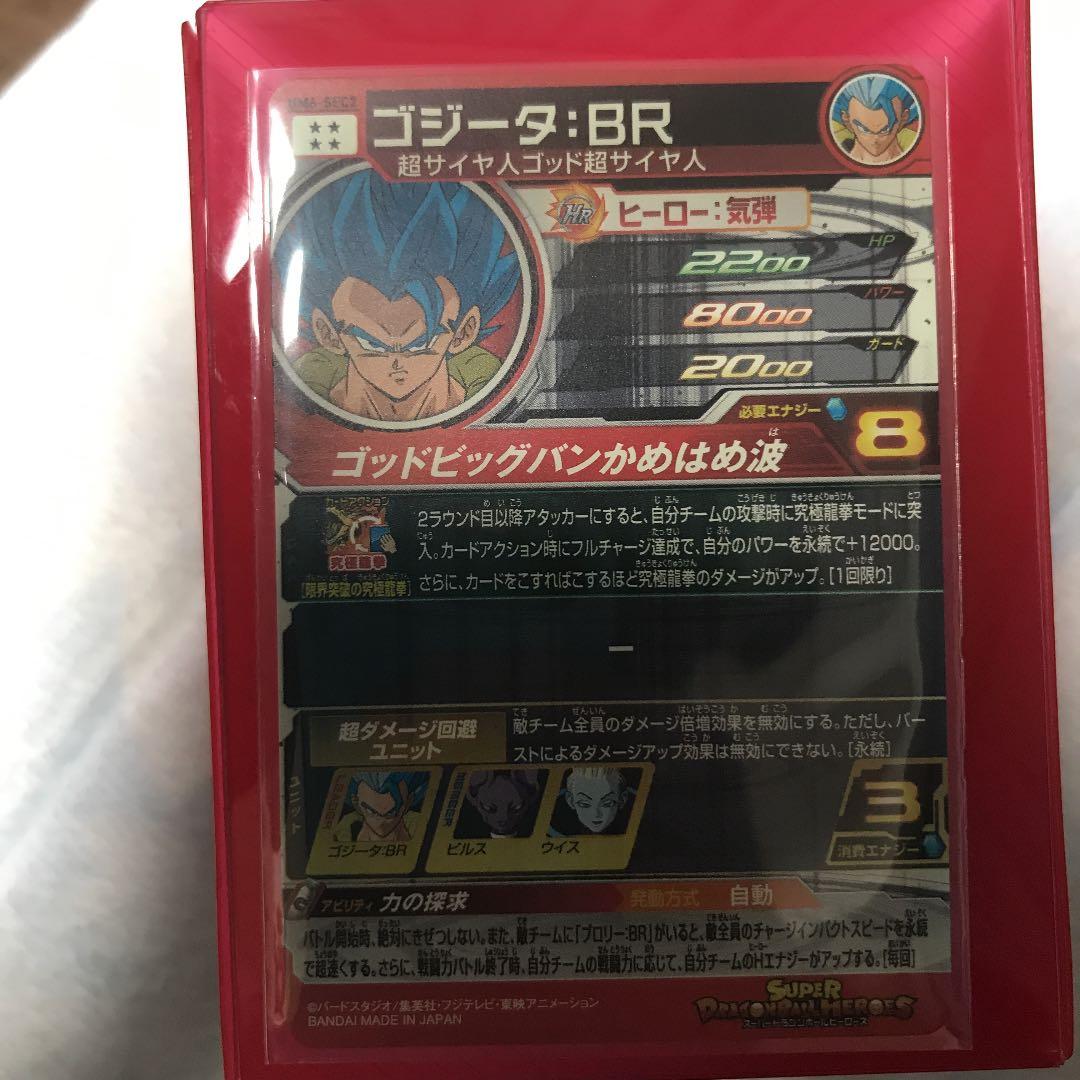 送料無料 ゴジータBR 翌日発送 ドラゴンボールヒーローズ パラレル