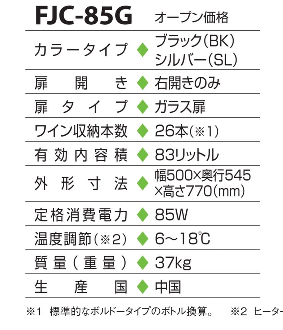 フォルスタージャパン ワインセラー 83L 木製棚 収納 家庭用 冷却