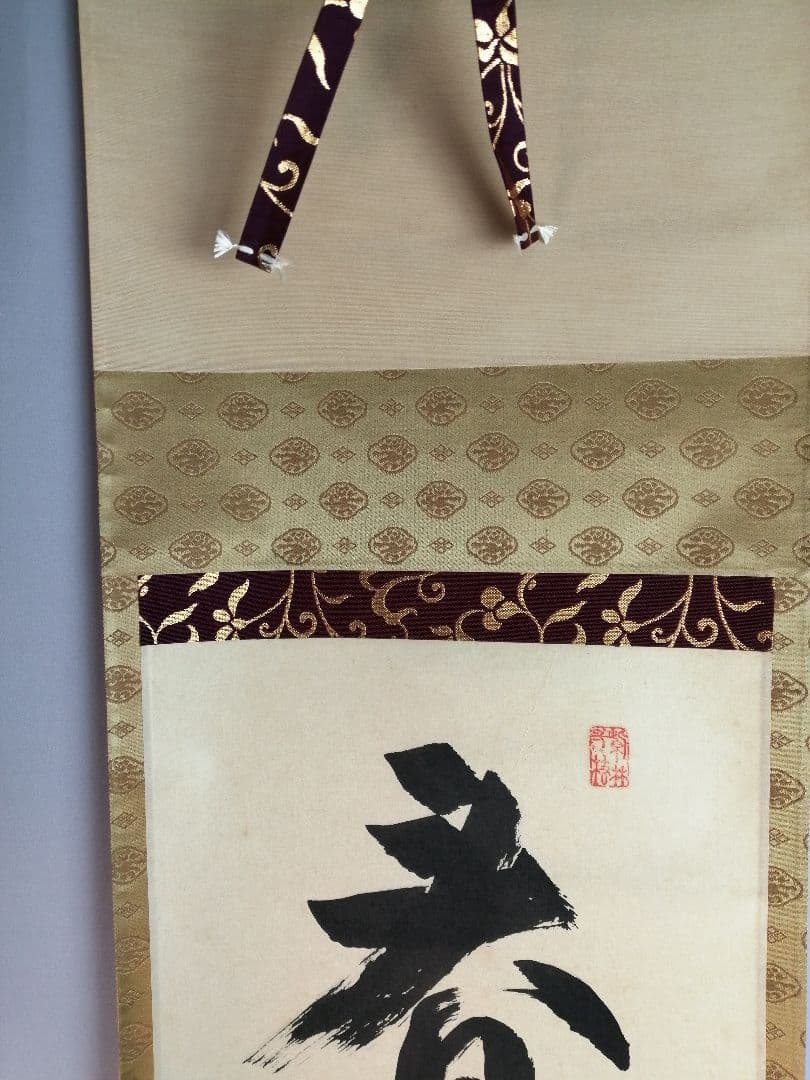 茶道具】前大徳寺龍光院 和尚筆「春風入寿杯」一行 B547