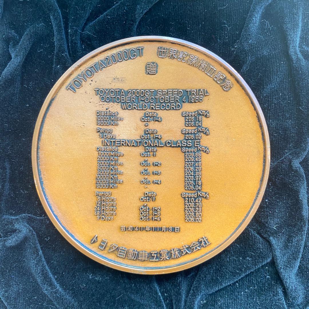 メダル トヨタ 2000GT スピードトライアル 世界新記録 国際新記録樹立