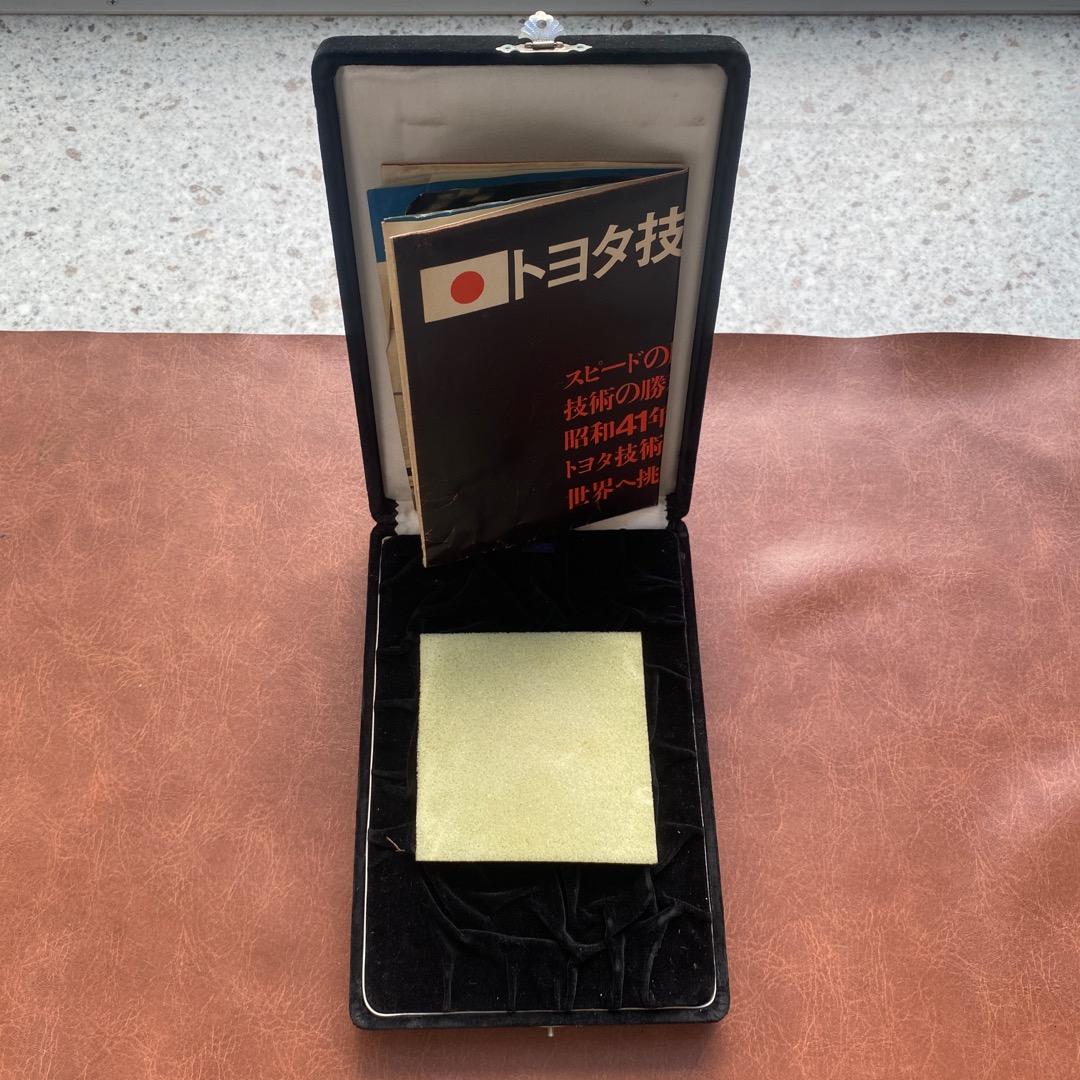 メダル トヨタ 2000GT スピードトライアル 世界新記録 国際新記録樹立