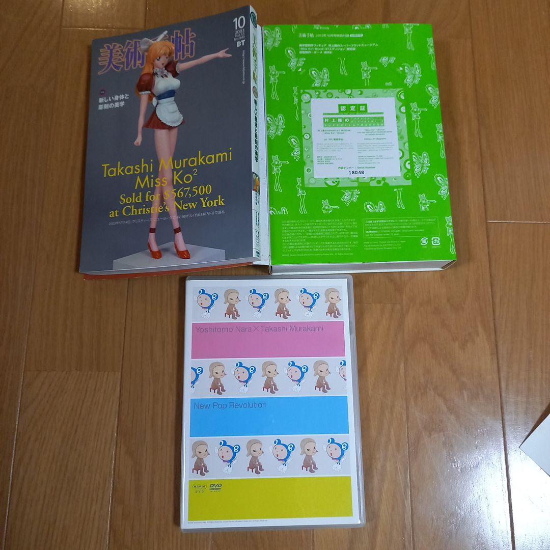 村上隆奈良美智グッズ　対談DVD　美術手帳ミスココフィギュア　ネオテニージャパン