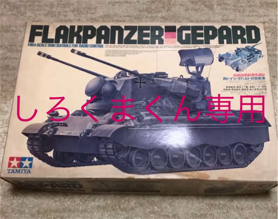 タミヤ1／16ゲパルト ラジコン戦車