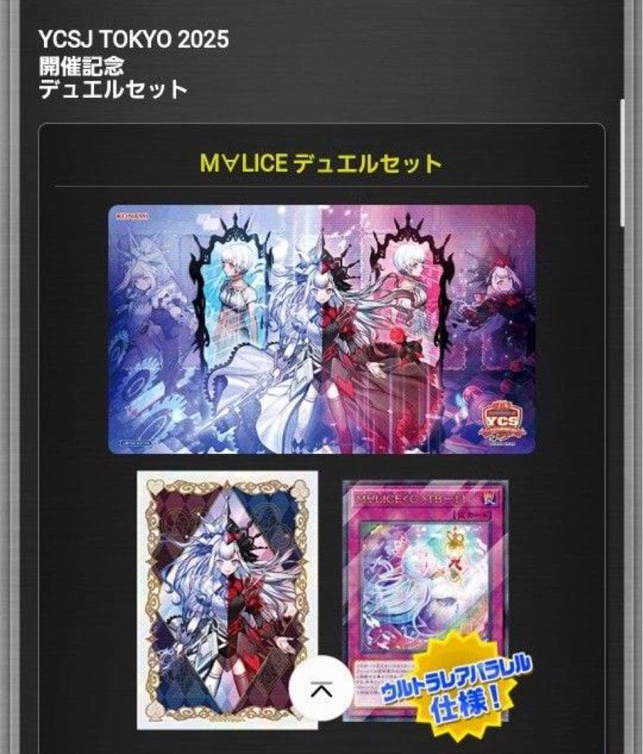 遊戯王 M∀LICE デュエルセット マリス YCSJ TOKYO 2025