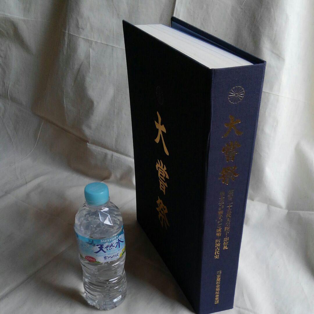 天皇即位礼ご成婚パレード 古代史考古学 一般参賀チャールズ雅子ダイアナ妃