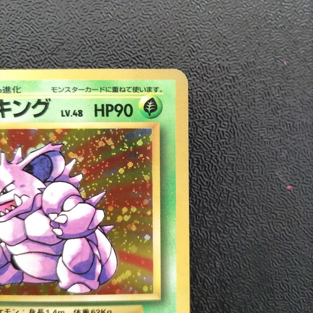 【未使用】【初版】旧裏　ニドキング マークなし