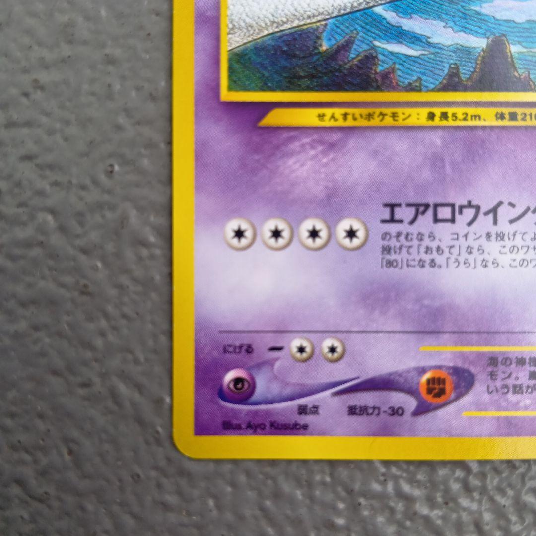 ルギア 【ポケモンカード 旧裏】 HP90 No.249 ／年始 価格相談OK