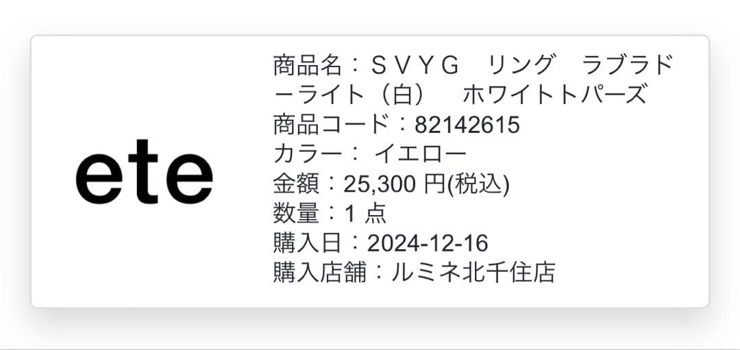 ete エテ パズルリング2024 14号