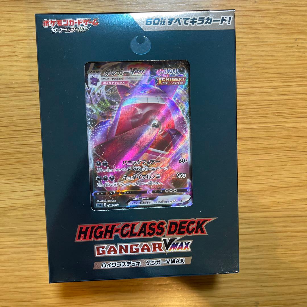 ハイクラスデッキ ゲンガーVMAX 未開封BOX ポケモンカード