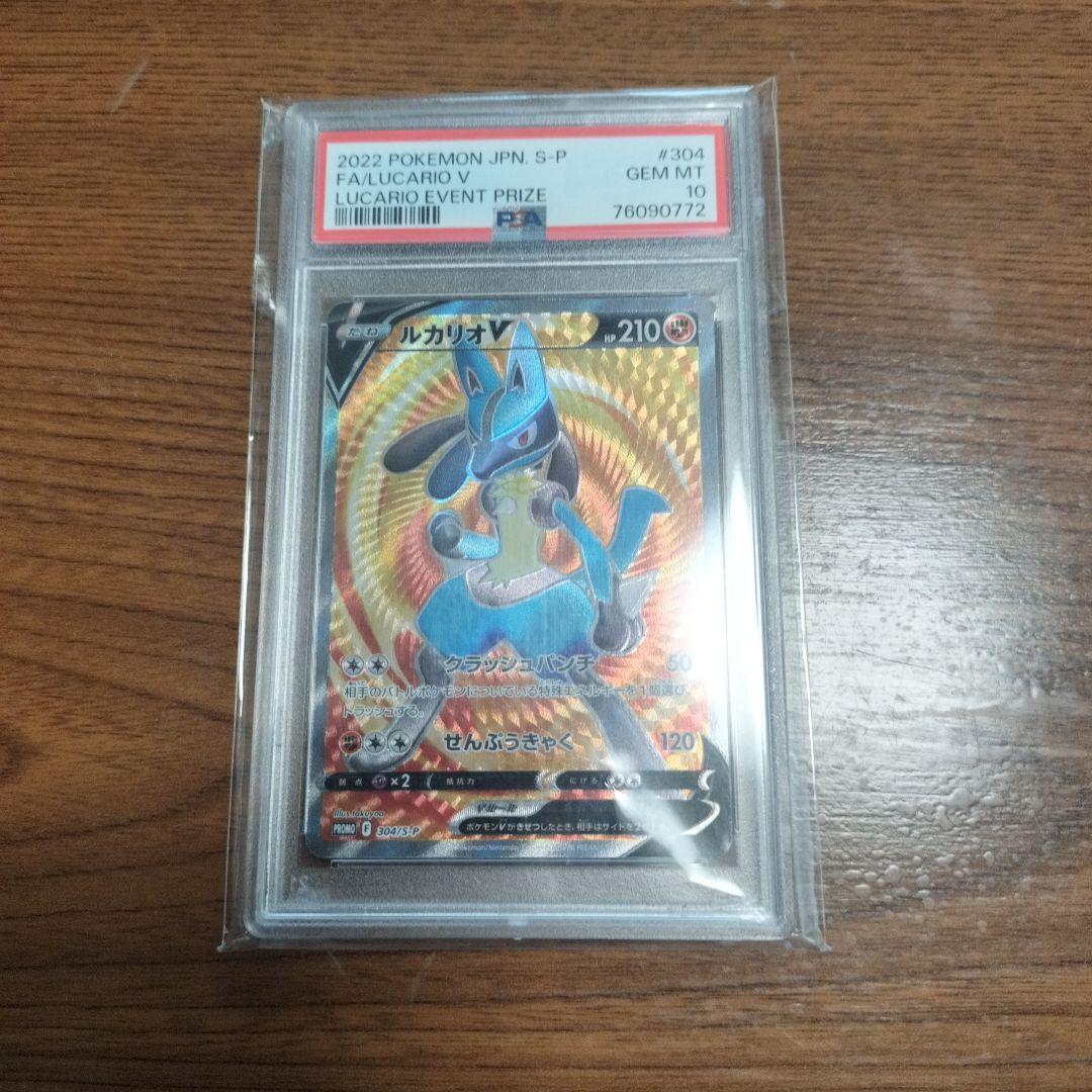 ルカリオV SR PSA10 304/S-P PROMO プロモ 争奪戦