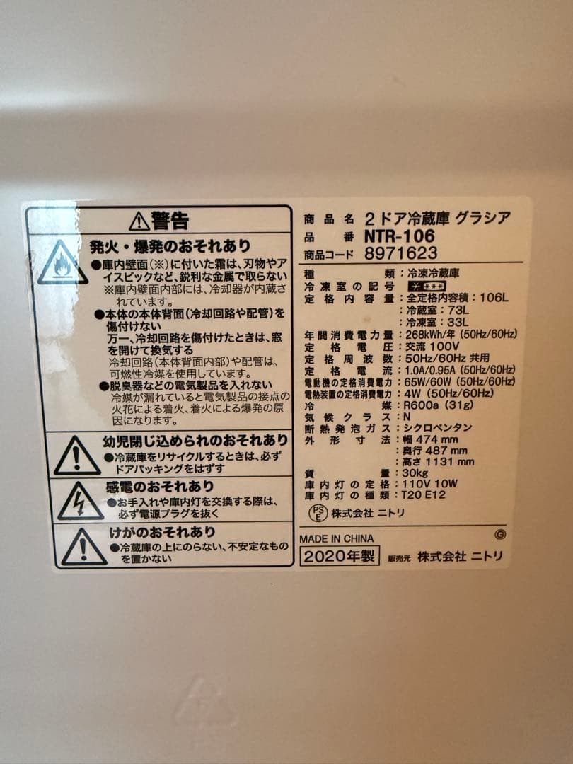 2ドア冷蔵庫 一人暮らし用 106L 右開き 2020年製