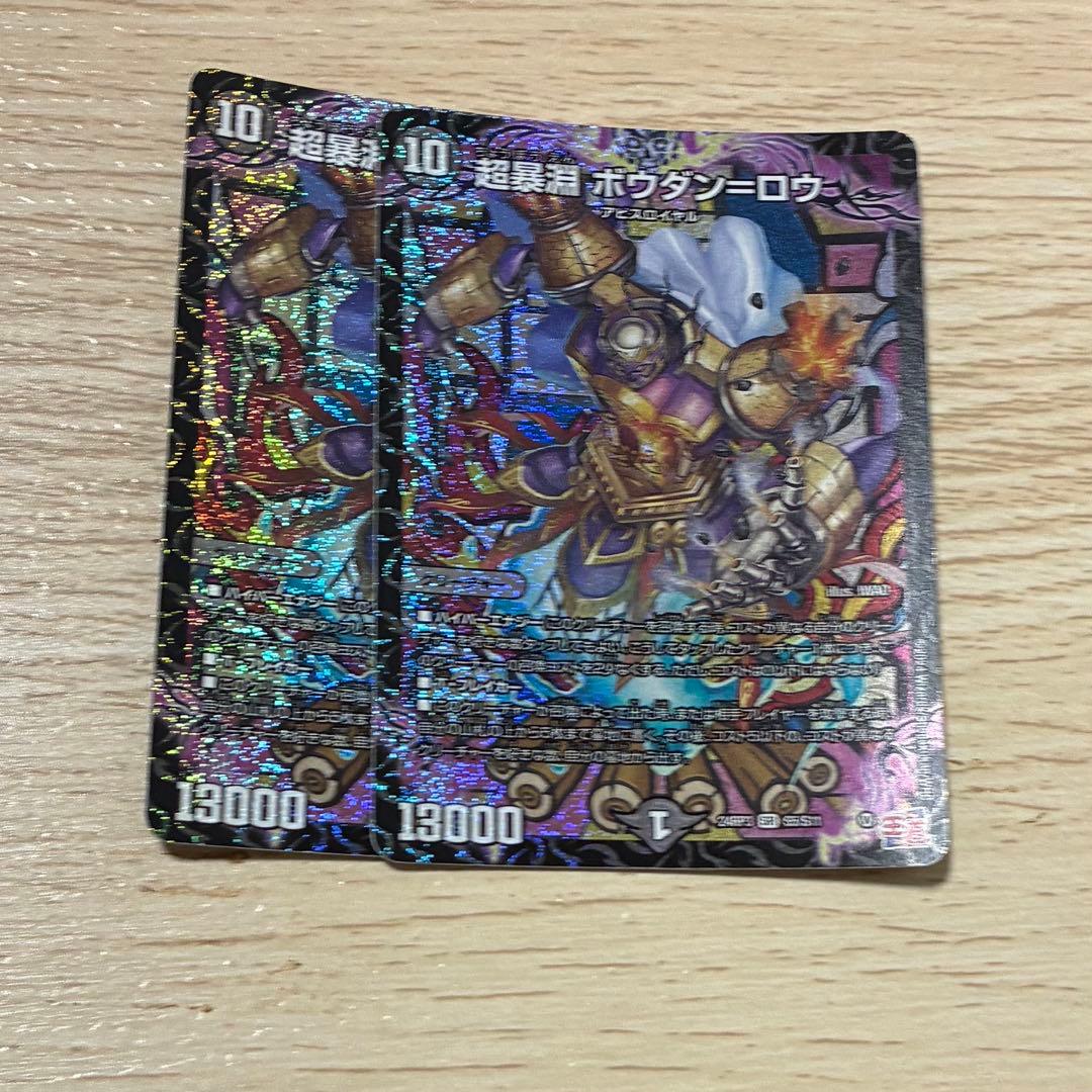 超暴淵 ボウダンロウ 2枚 - メルカリ